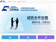 Tablet Screenshot of manco-logistics.com